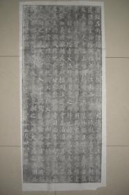 拓片（柳公权 书 玄秘塔碑铭，129CM*58CM）