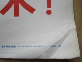 全世界无产者，联合起来！【全开巨幅大**宣传画：保真保老！】1971年人民美术出版社印刷，高106.5厘米，宽72厘米。正版原版，假一赔三！
