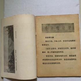 《文艺作品选编》杂志第一期