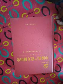 中国共产党万源历史：第二卷1950-1978 精装本