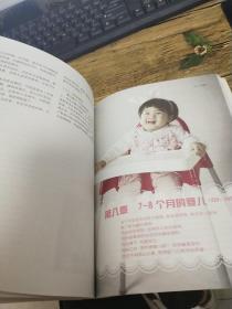 郑玉巧育儿经·婴儿卷