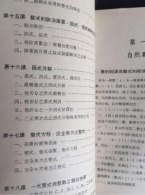 代数基础理论 数学家邓天锡签赠陈鼓应