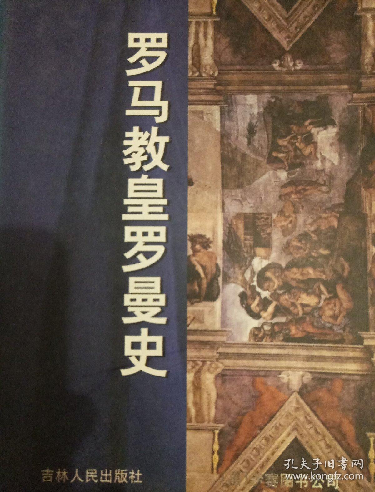 罗马教皇罗曼史