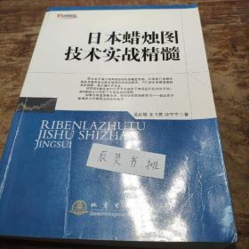 日本蜡烛图技术实战精髓