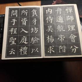 多宝塔字帖(折叠式)