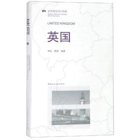 英国    (世界建筑旅行地图)