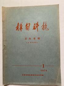 《桦甸科技》杂志创刊号