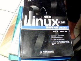 鸟哥的Linux私房菜：基础学习篇（第三版）