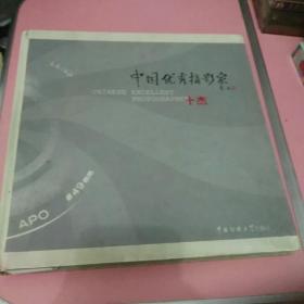 《中国优秀摄影家十杰》（签名本）印数1500册