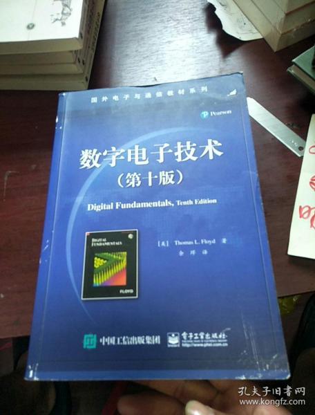 国外电子与通信教材系列：数字电子技术（第10版）