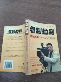 看到拍到:《足球之夜》记者老吕5年足球纪录