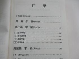 英文字根字典