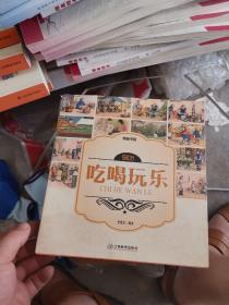 烟画中国：560行·吃喝玩乐