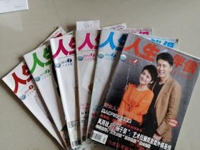 人生与伴侣2015年6本合售
