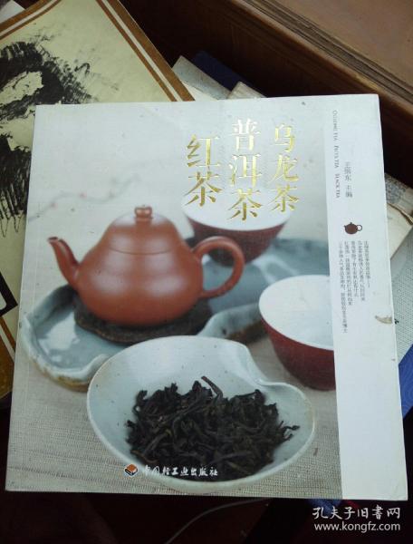 乌龙茶、普洱茶、红茶