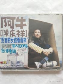 阿牛（陈庆祥）《对面的女孩看过来》个人第一张创作专辑（原版引进滚石唱片）（多网唯一）