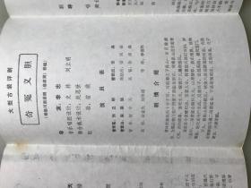 长春评剧院建院展览剧目节目单，折装一册！！!!!