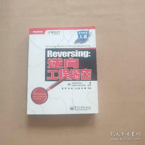 Reversing：逆向工程揭密