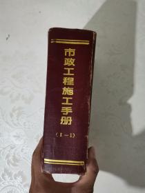 给水排水设计手册第二版：3城镇给水、4工业给水处理、5城镇排水、8电气与自控、11常用设备、12器材与装置、市政工程施工手册第二卷：施工技术（7本合售）