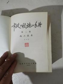 给水排水设计手册第二版：3城镇给水、4工业给水处理、5城镇排水、8电气与自控、11常用设备、12器材与装置、市政工程施工手册第二卷：施工技术（7本合售）