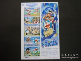 日本邮票--动漫英雄第20集哆啦A梦机器猫邮票小版张