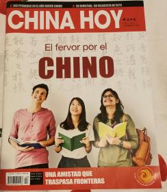 今日中国西班牙语期刊