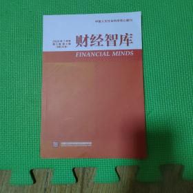 财经智库2020年7月号