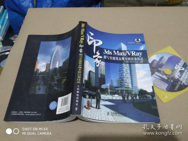 3ds Max/VRay印象超写实建筑表现全模渲染技法