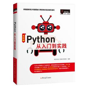 Python从入门到实践