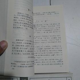 中国古代文学作品选<1-4>