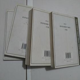 中国古代文学作品选<1-4>