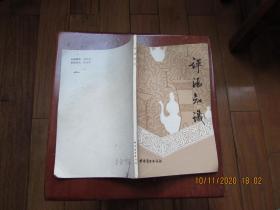 评酒知识