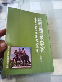 民族古籍与蒙古文化  总第12期    （歸绥县志）仅印1000册