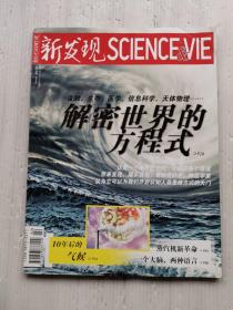 新发现（2013年2月号）