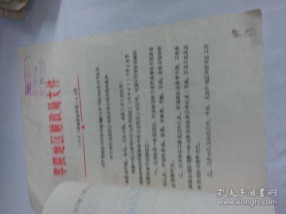 福利待遇文献     1984年关于落实知识分子政策的十项补充规定有关财务处理问题的通知  有画痕   有装订孔