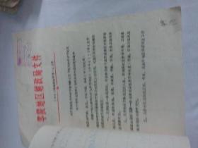 福利待遇文献     1984年关于落实知识分子政策的十项补充规定有关财务处理问题的通知  有画痕   有装订孔