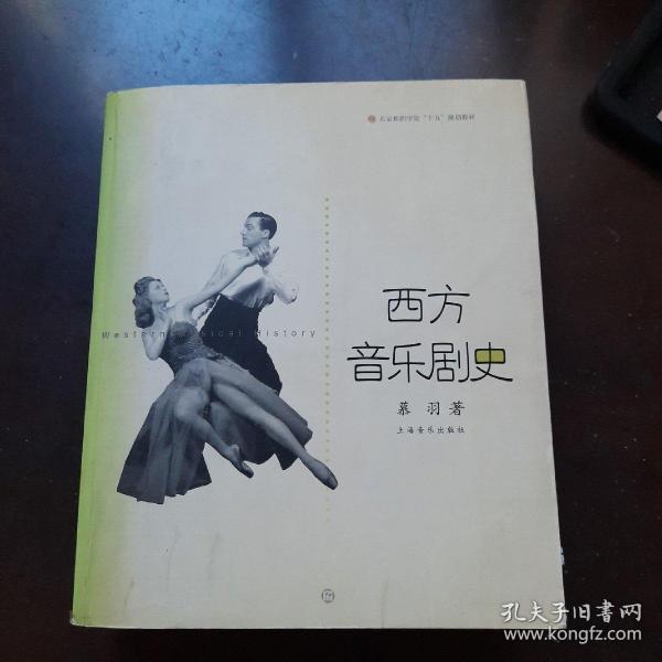 西方音乐剧史