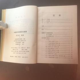 中国古代房室养生集要