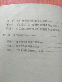 2册合售：少年航模(内附两张:小燕号弹射模型飞机图纸)、有趣的数学(少年自然科学丛书)