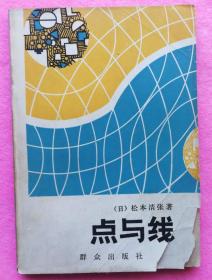 点与线(416号）