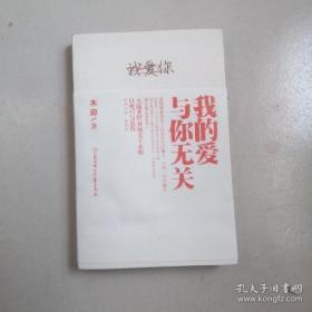 我的爱与你无关