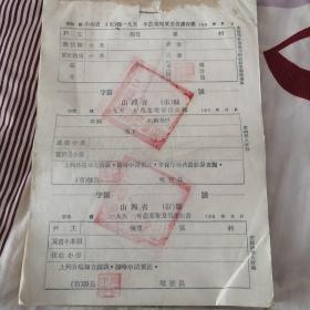 山西省（市）县一九五年农业税夏借书據存根