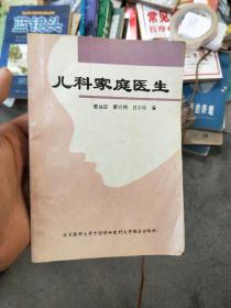 儿科家庭医生