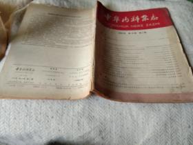 中华内科杂志  1979年2期