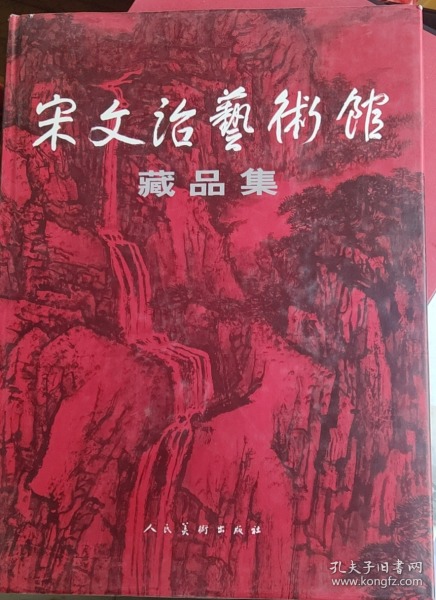 宋文治艺术馆藏品集（8开精装）