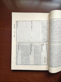 《廣雅疏証》(影印本)(全一冊), 中華書局1983年平裝16開、繁體竪排、一版一印、館藏書籍、全新未閱!包順丰!