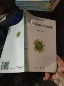 法律實(shí)踐研究與探索