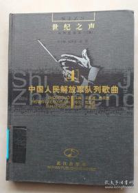 《中國(guó)人民解放軍隊(duì)列歌曲》