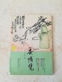 茶博览2003年第一期 总第33期