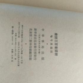 唐诗三百首详析